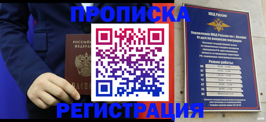 прописка ребенка в Симе